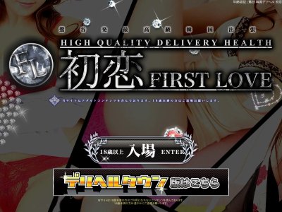 デリバリヘルス 初恋