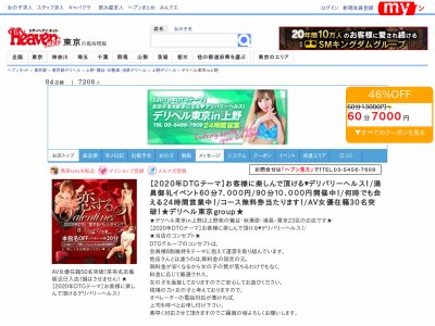 デリヘル東京in上野