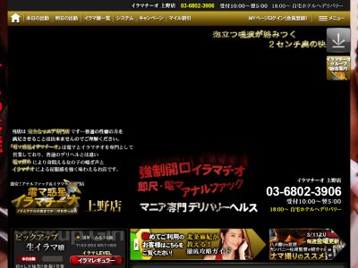電マ惑星イラマチーオ上野店