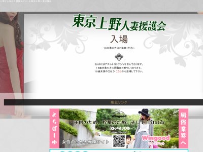 東京上野人妻援護会