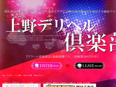 上野デリヘルクラブ
