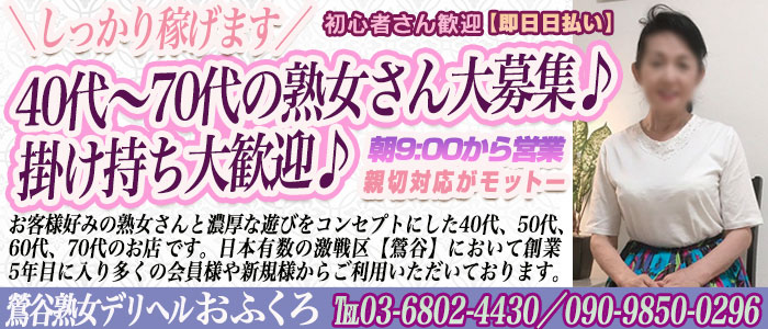 鶯谷 デリヘル 風俗求人