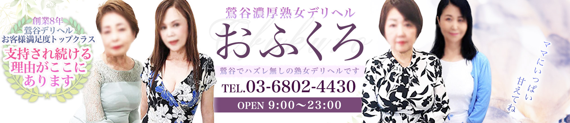 鶯谷 おふくろ 風俗