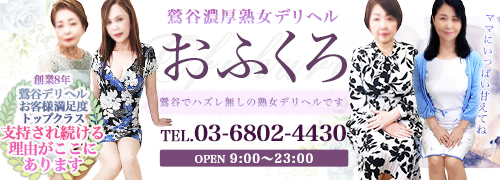 鶯谷 おふくろ 風俗
