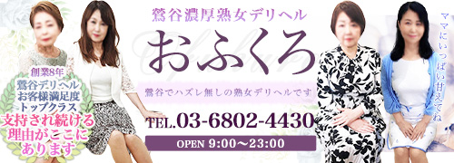 鶯谷 おふくろ 風俗