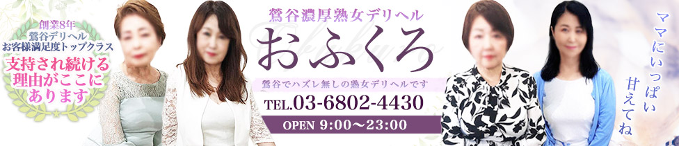 鶯谷 おふくろ 風俗